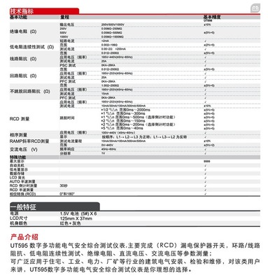 優利德UT595電氣綜合測試儀 精準測量，賦能數字技術服務新高度
